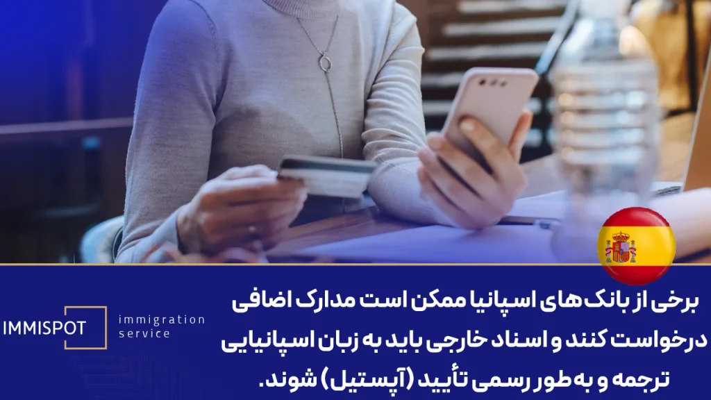افتتاح حساب بانکی در اسپانیا برای افراد غیرمقیم
